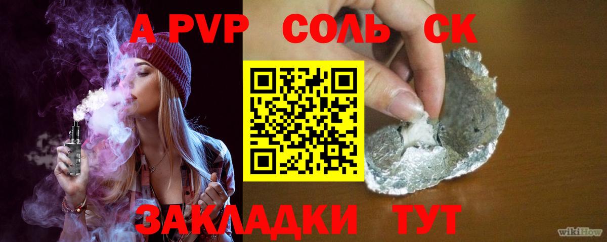 A PVP крисы CK Кропоткин
