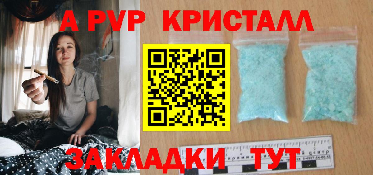 Альфа ПВП крисы CK Кропоткин