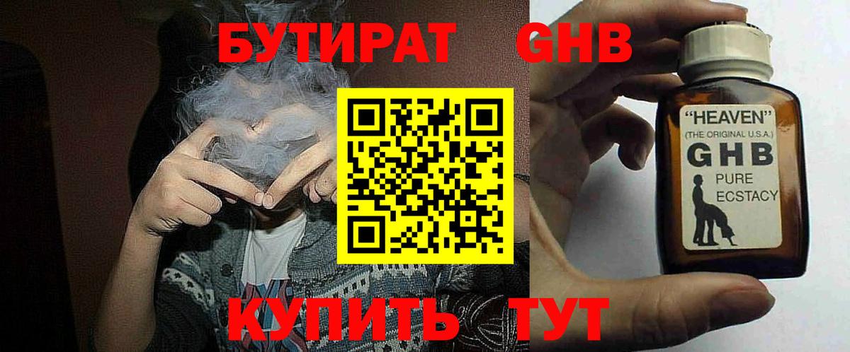 Бутират жидкий экстази Кропоткин