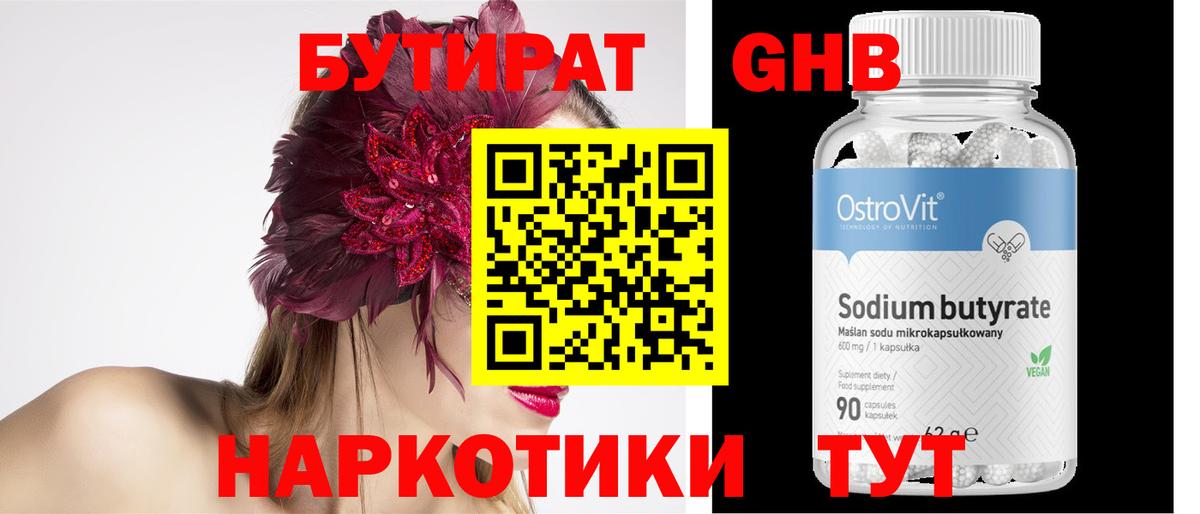 Бутират буратино  Вход с VPN  Кропоткин 