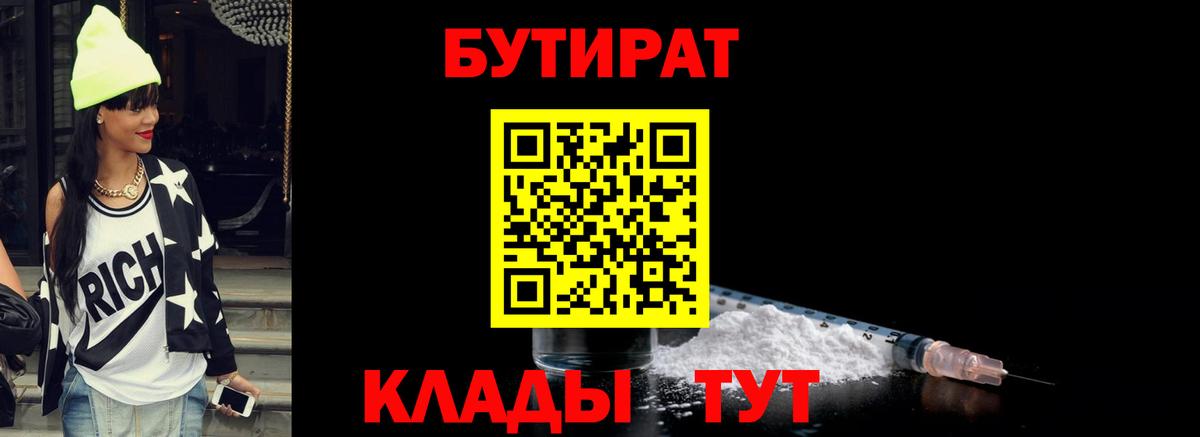 Бутират вода Кропоткин