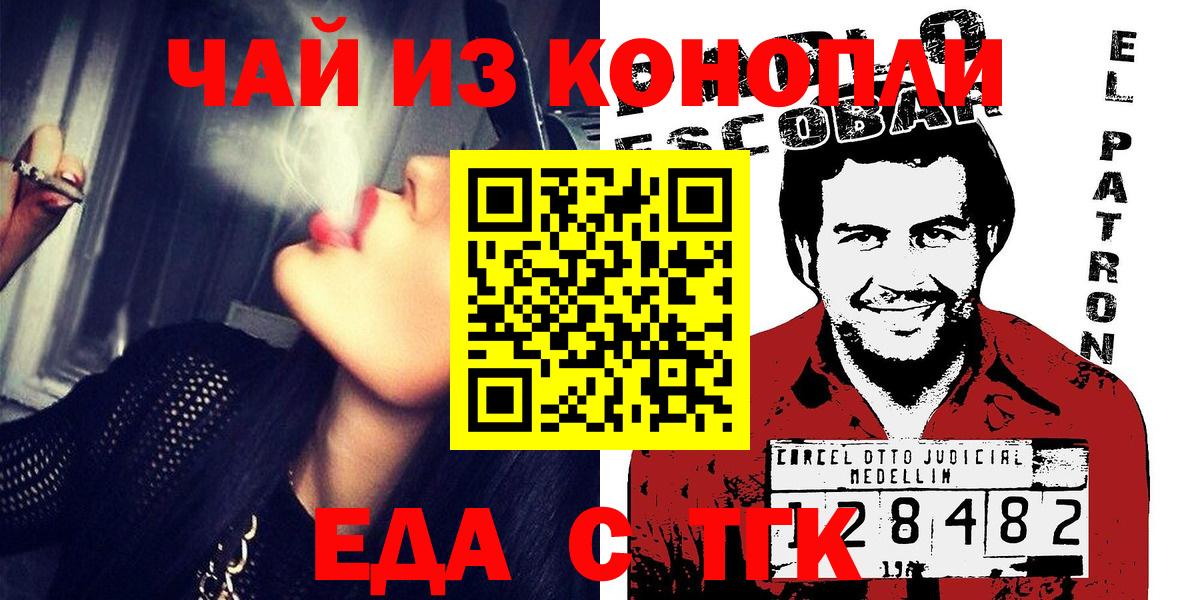 Еда ТГК марихуана  Вход с VPN  Кропоткин 