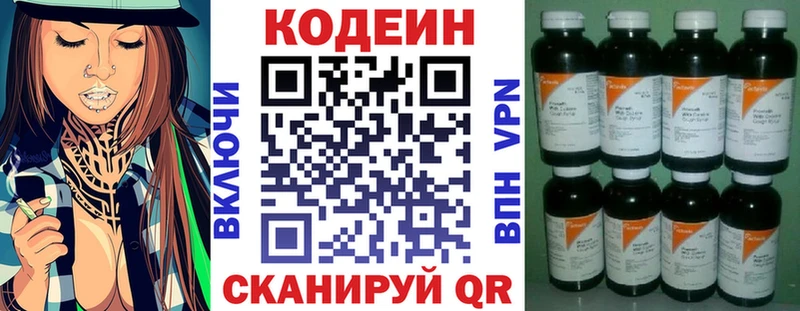 Кодеин напиток Lean (лин)  Кропоткин 