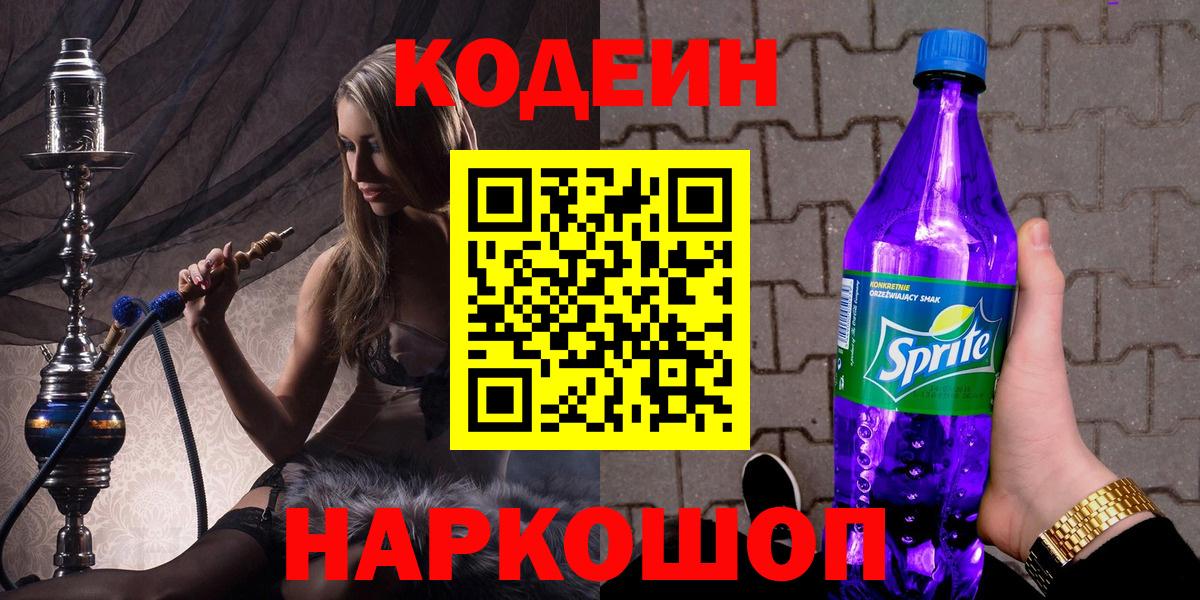 Кодеиновый сироп Lean напиток Lean (лин)  Кропоткин 
