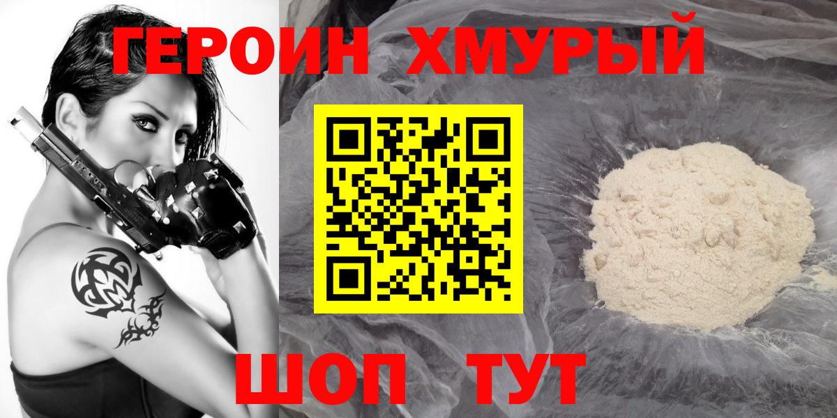 ГЕРОИН герыч Кропоткин