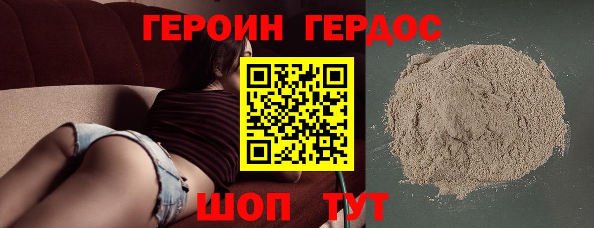 Героин  Кропоткин  Героин белый 