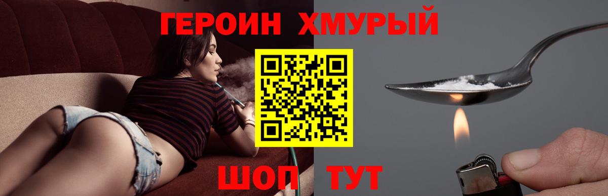 Героин белый Кропоткин
