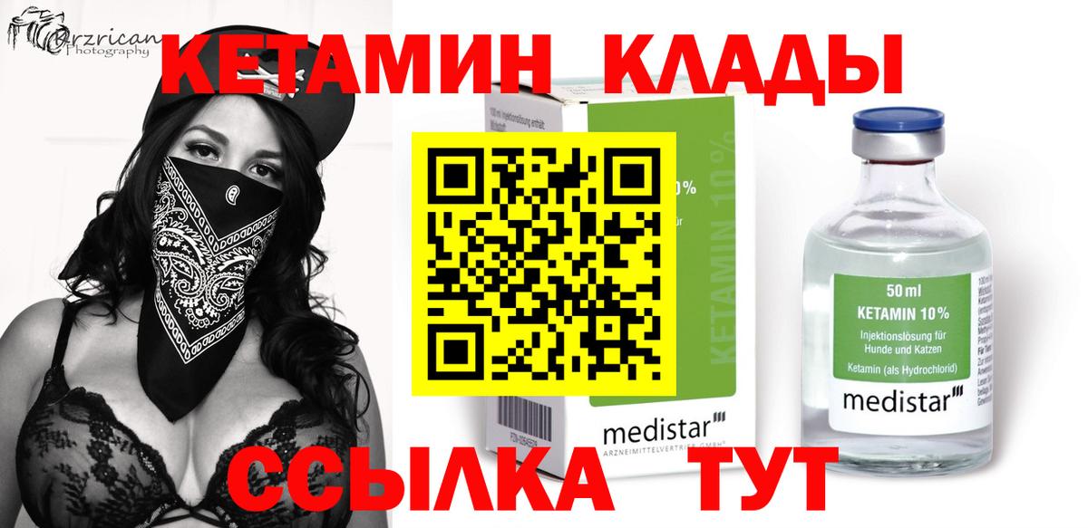 КЕТАМИН ketamine Кропоткин