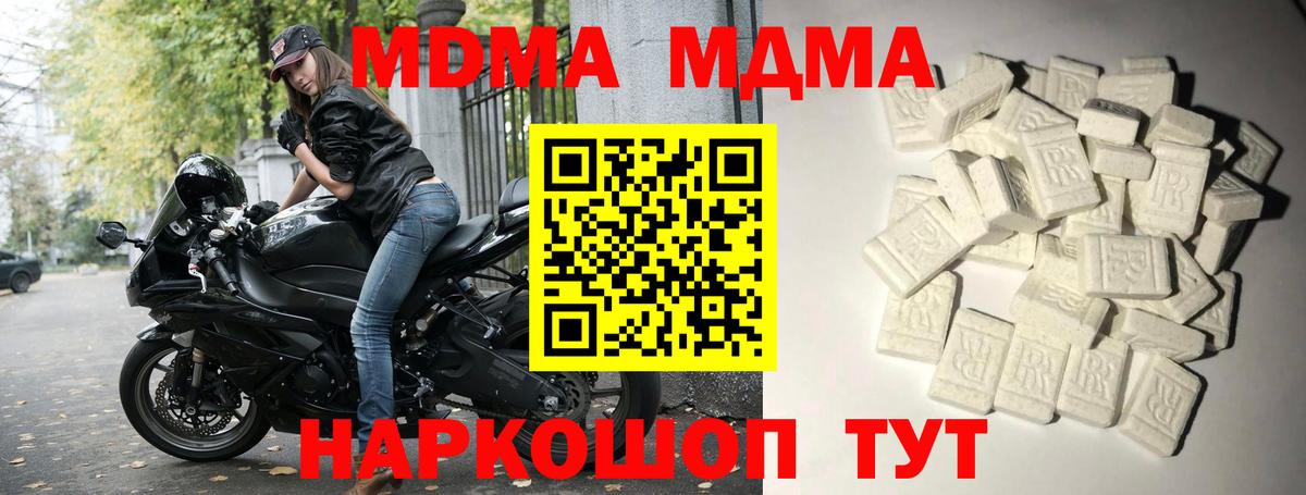 МДМА кристаллы  MDMA Molly  МДМА  Вход с VPN  Кропоткин 