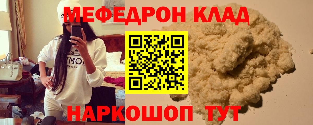 МЕФ мука  Мефедрон  Кропоткин  МЯУ-МЯУ 4 MMC 