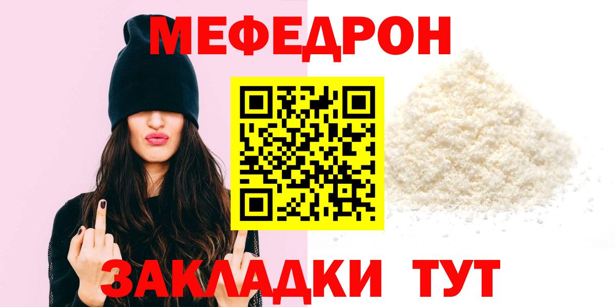 Меф мяу мяу  Кропоткин