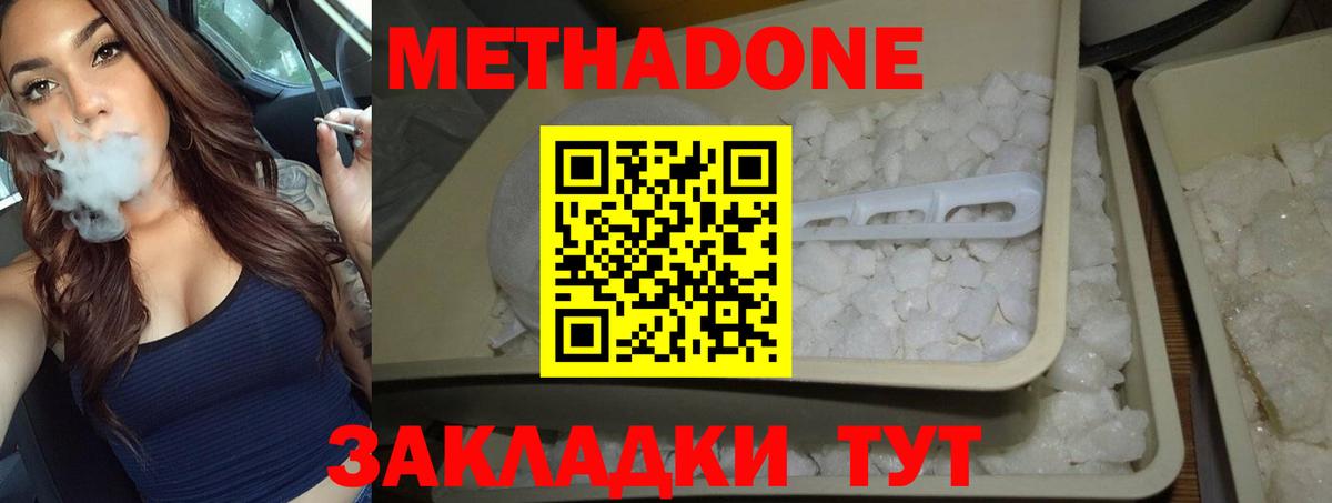 Метадон мёд  МЕТАДОН methadone  Кропоткин 