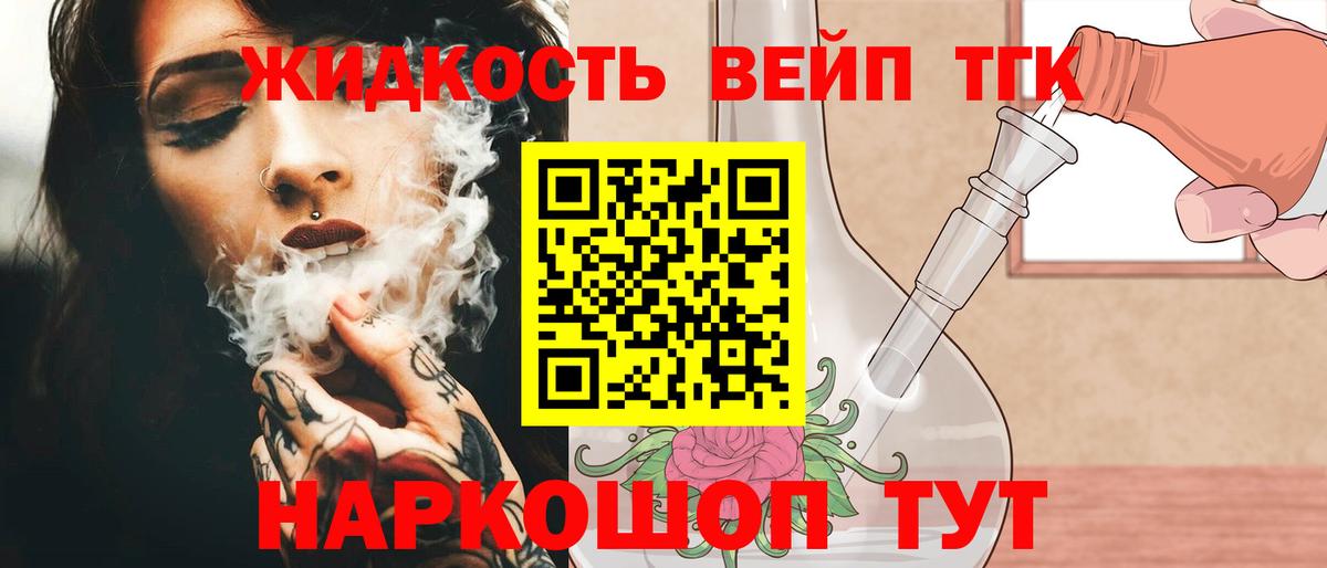 Дистиллят ТГК вейп с тгк Кропоткин